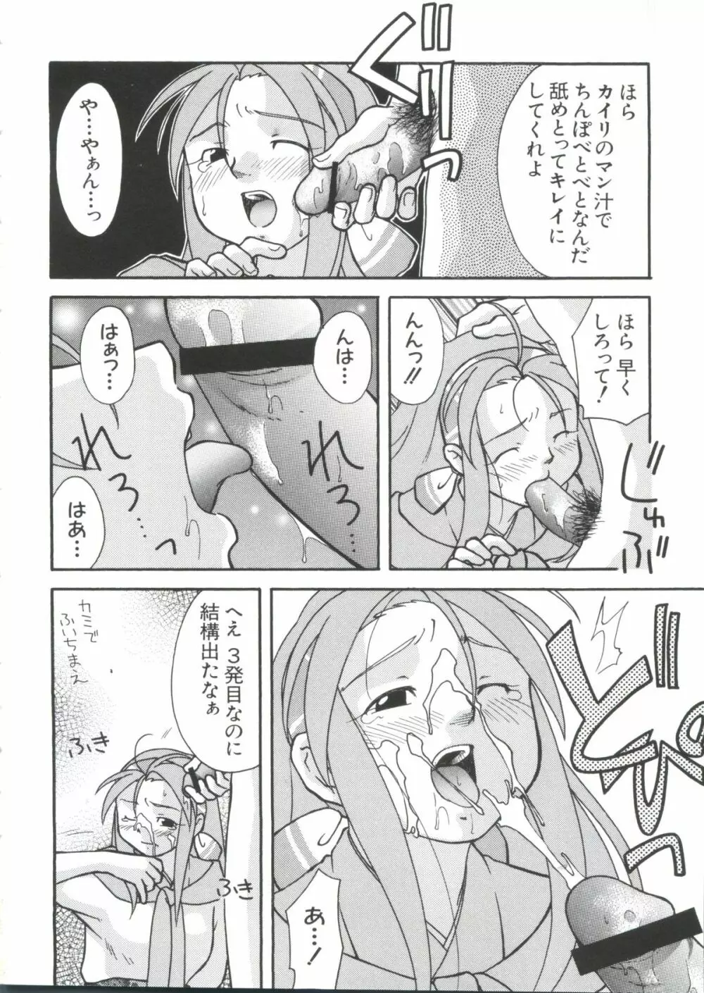 ちょびひなα Vol.2 - page80