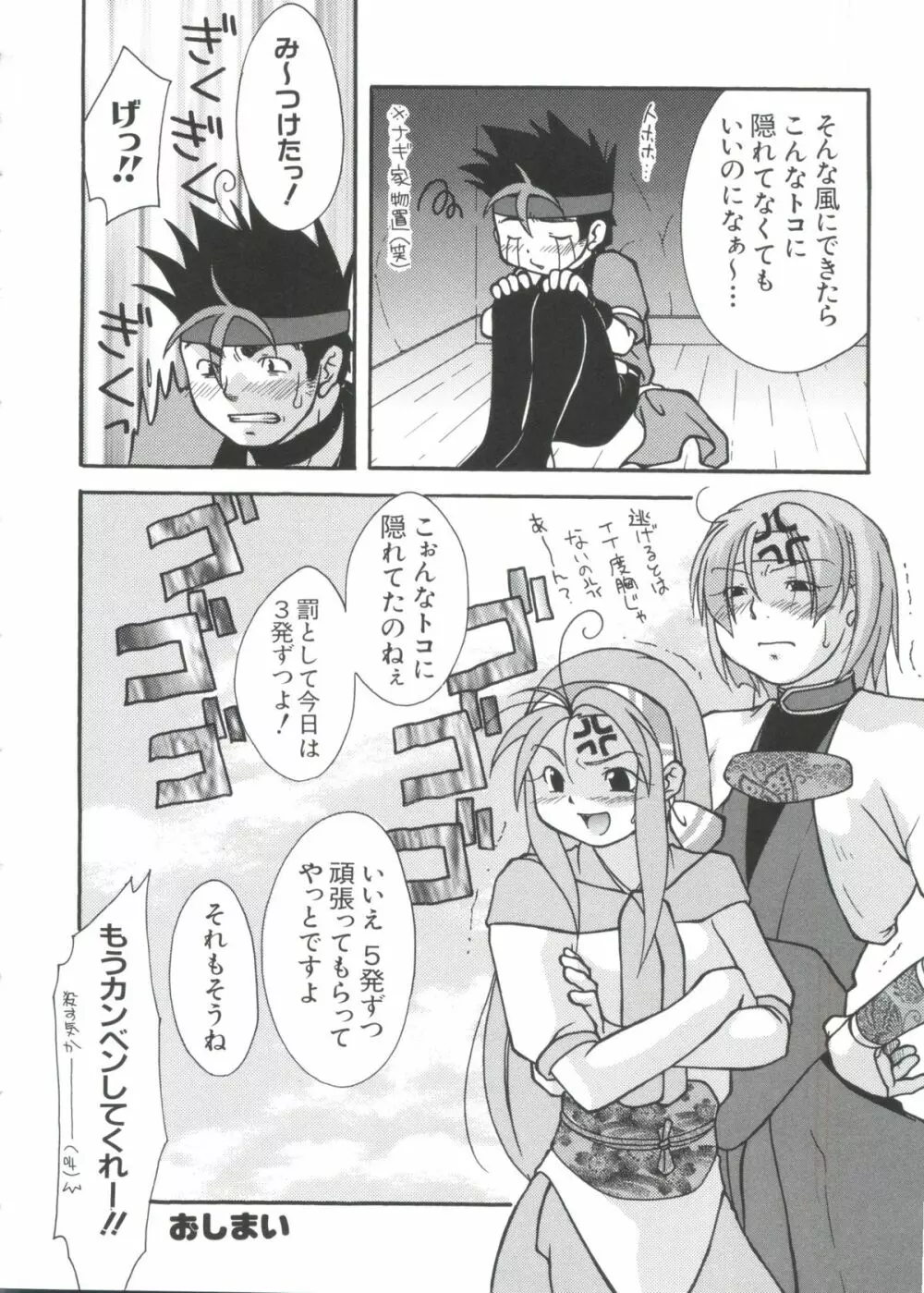 ちょびひなα Vol.2 - page90