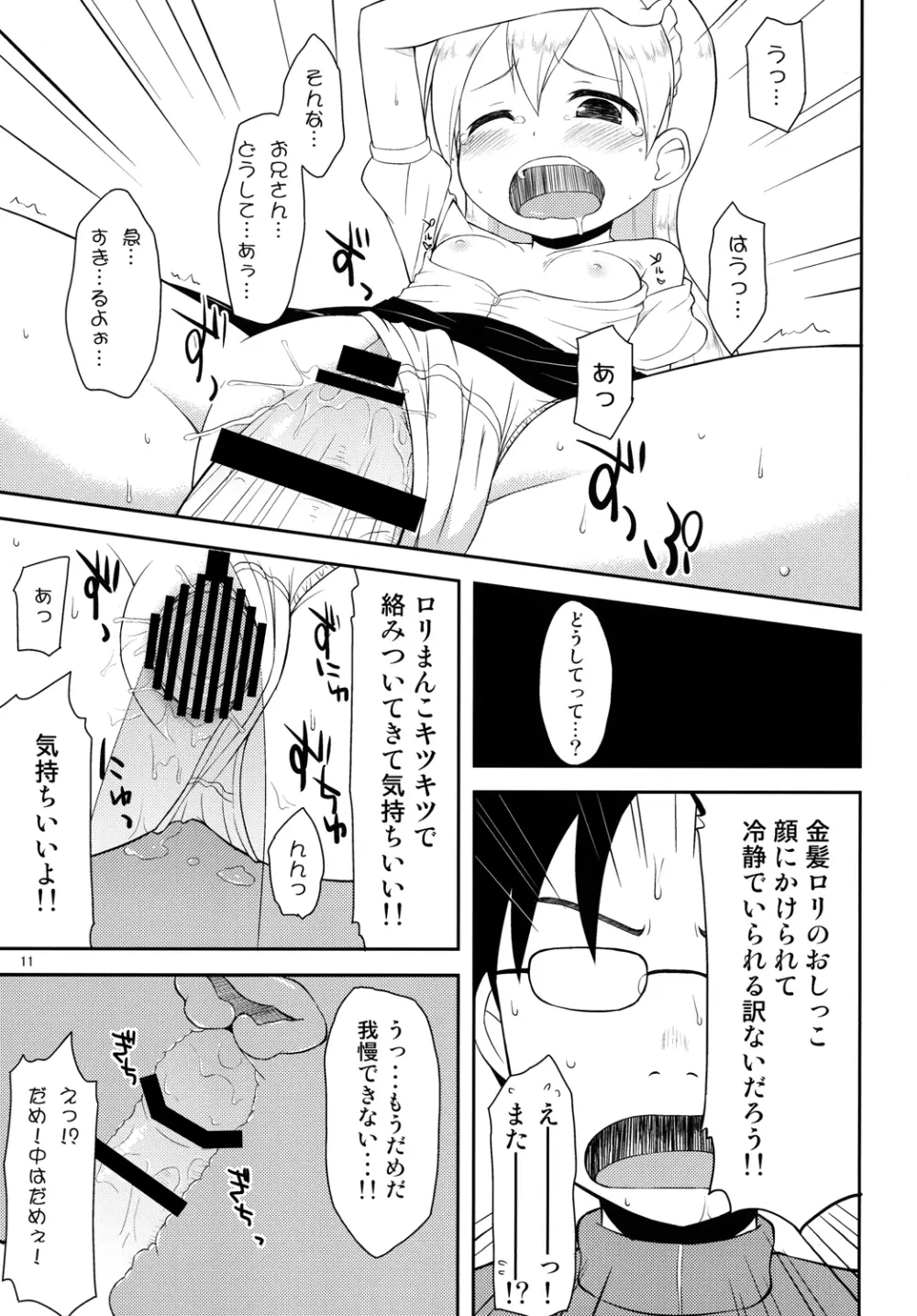 天使のレモンティー2 - page10