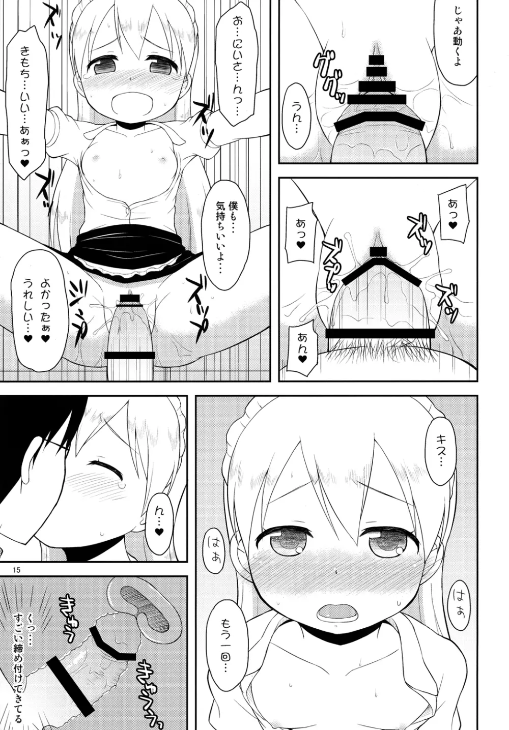 天使のレモンティー2 - page14