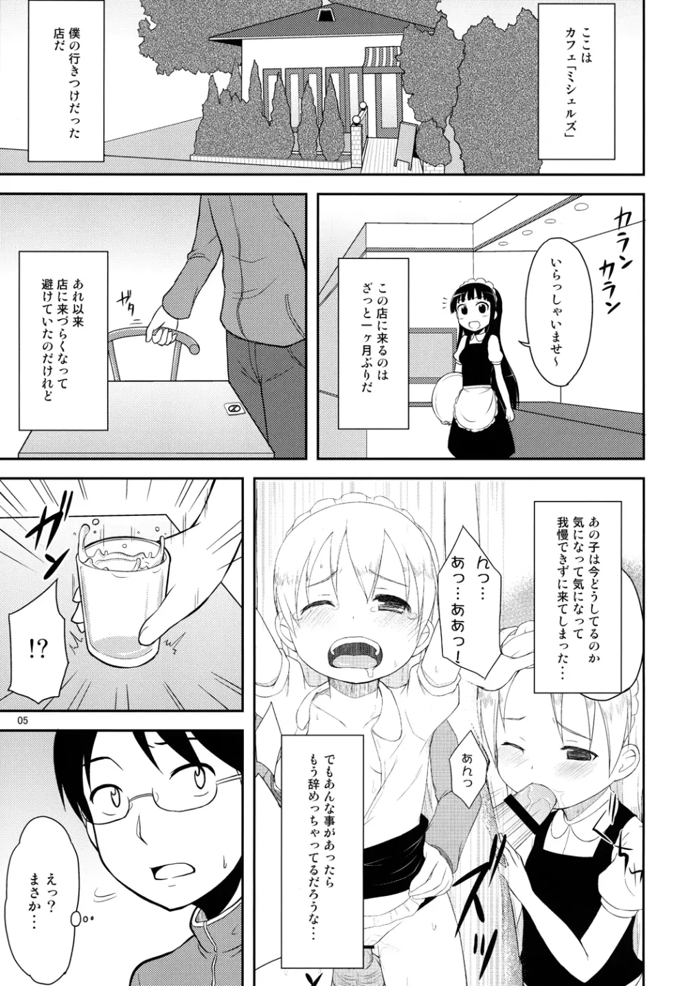 天使のレモンティー2 - page4