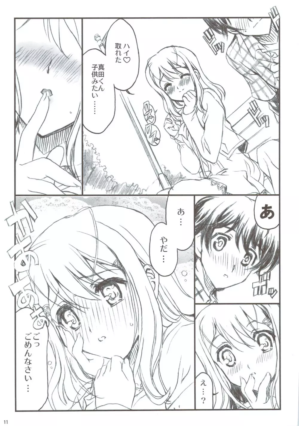 追悼さよならピュアルージュ - page11