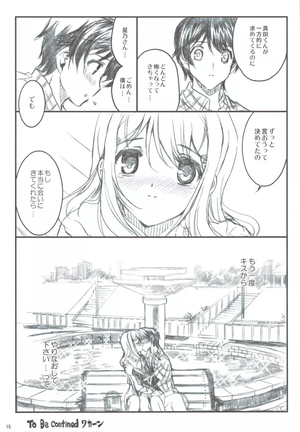 追悼さよならピュアルージュ - page15