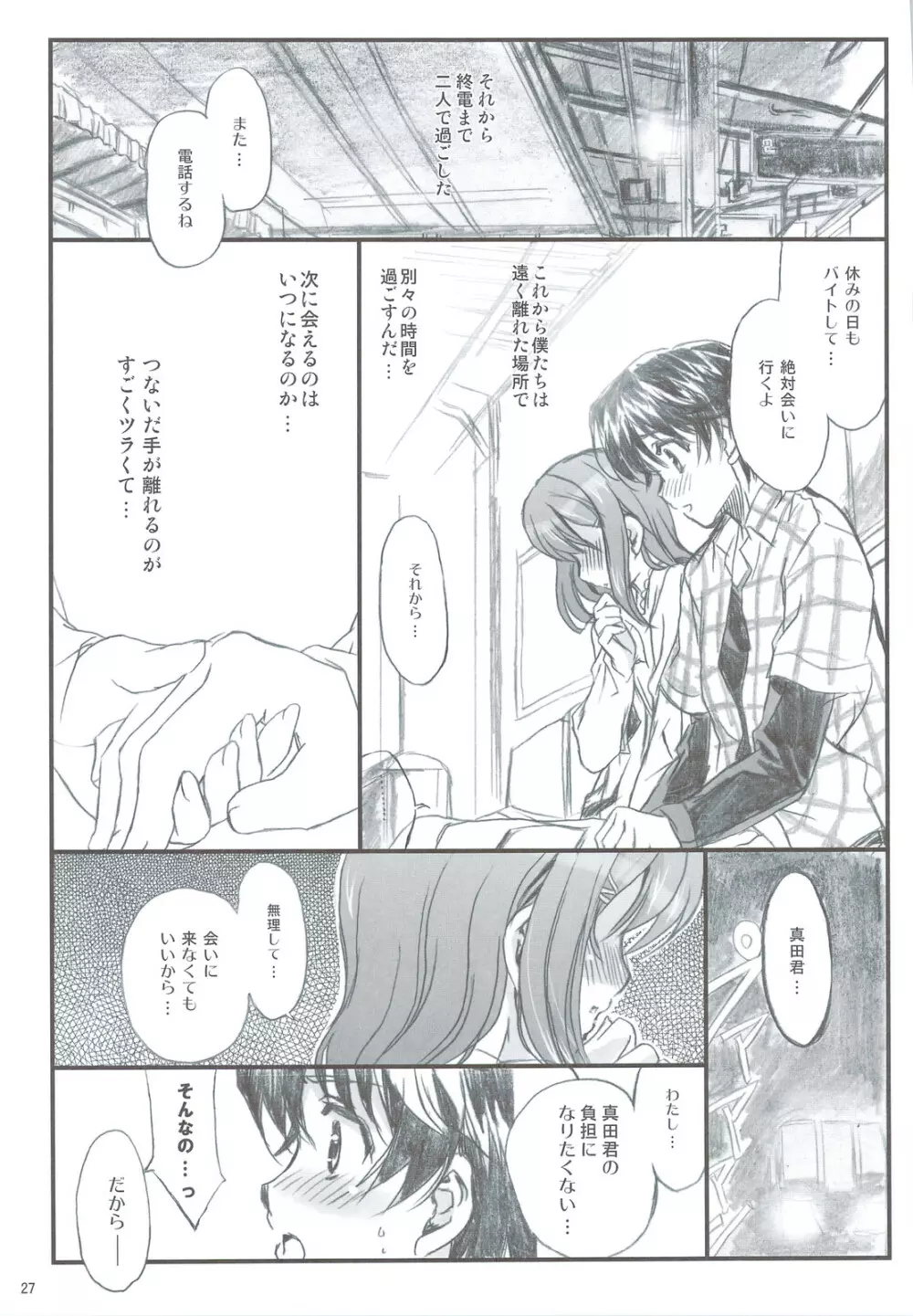 追悼さよならピュアルージュ - page27