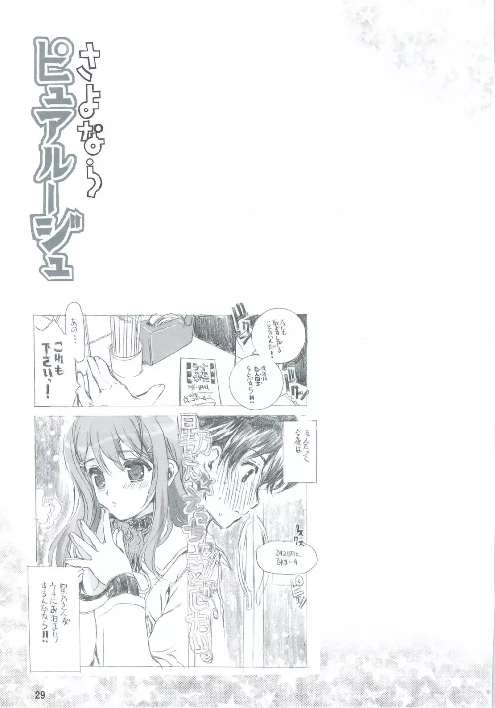 追悼さよならピュアルージュ - page29