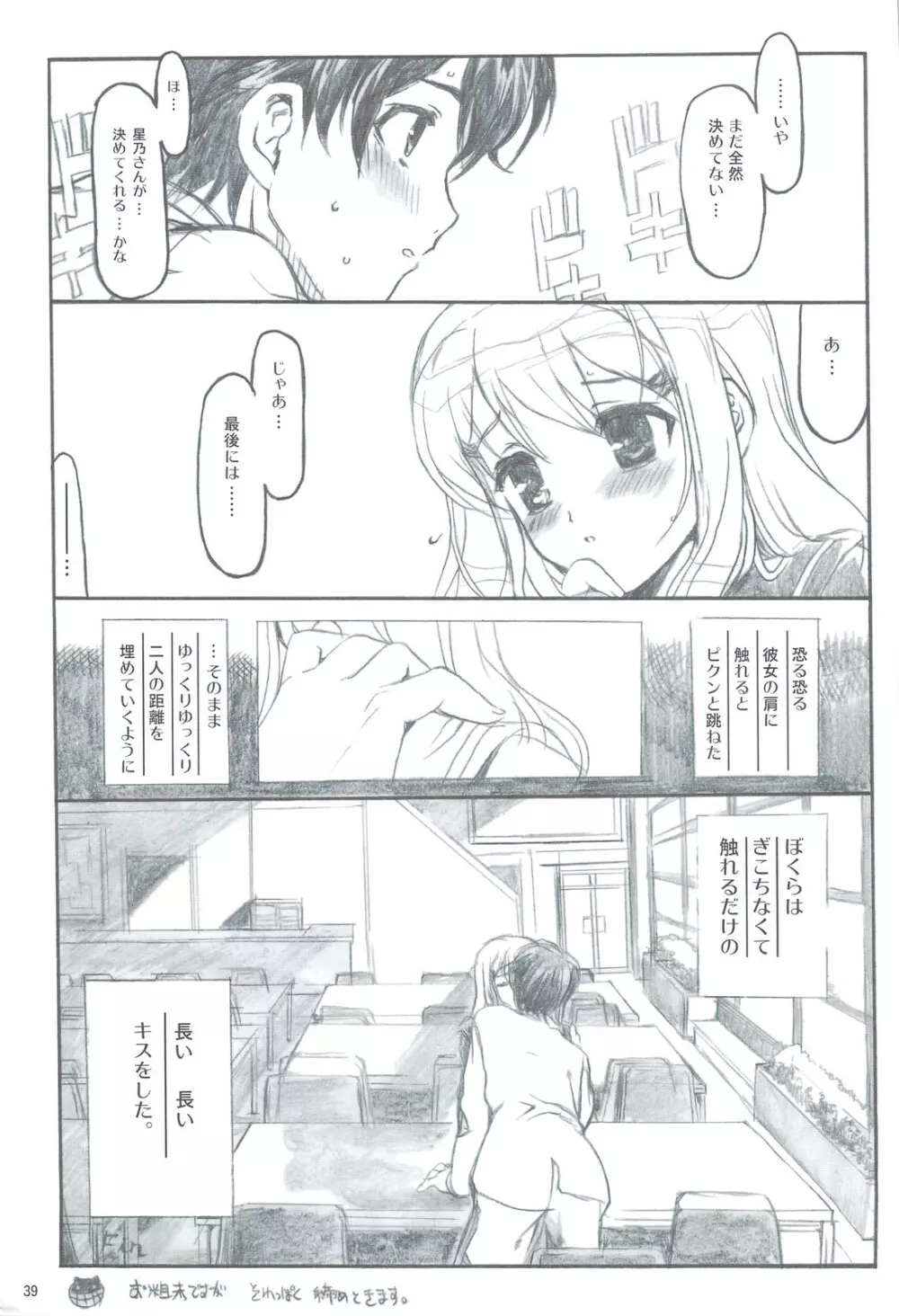 追悼さよならピュアルージュ - page39