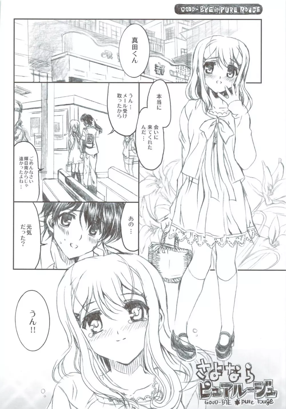 追悼さよならピュアルージュ - page8