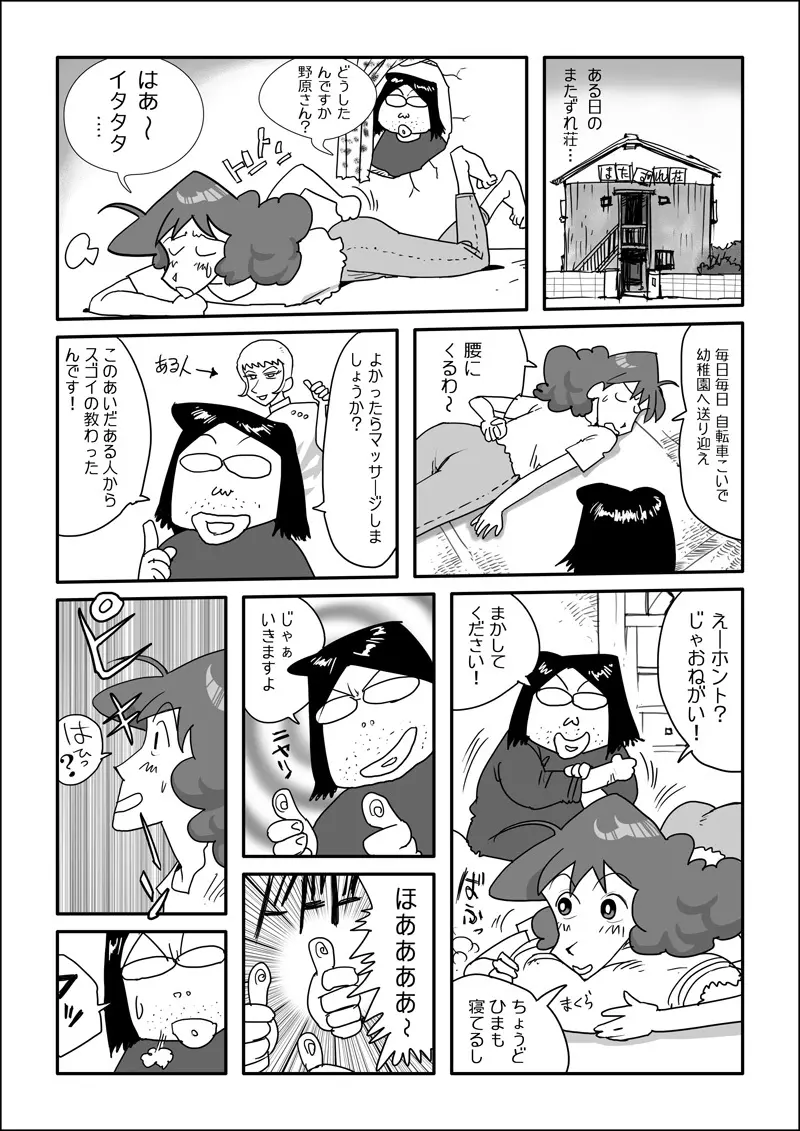 またずれ荘はきもちいいゾ - page2