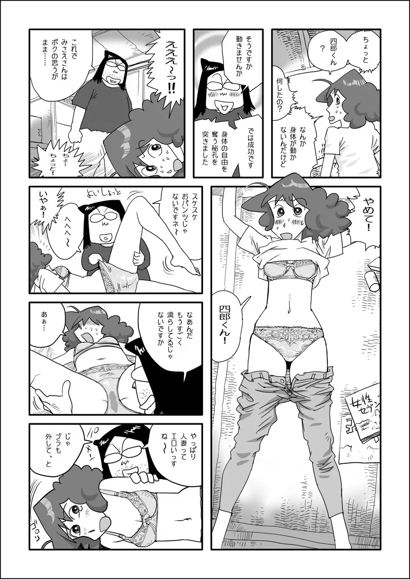 またずれ荘はきもちいいゾ - page3