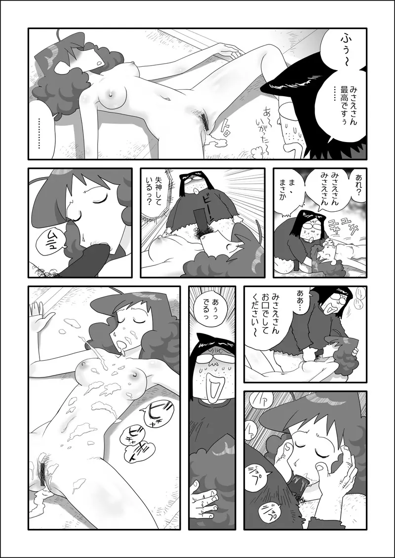 またずれ荘はきもちいいゾ - page9