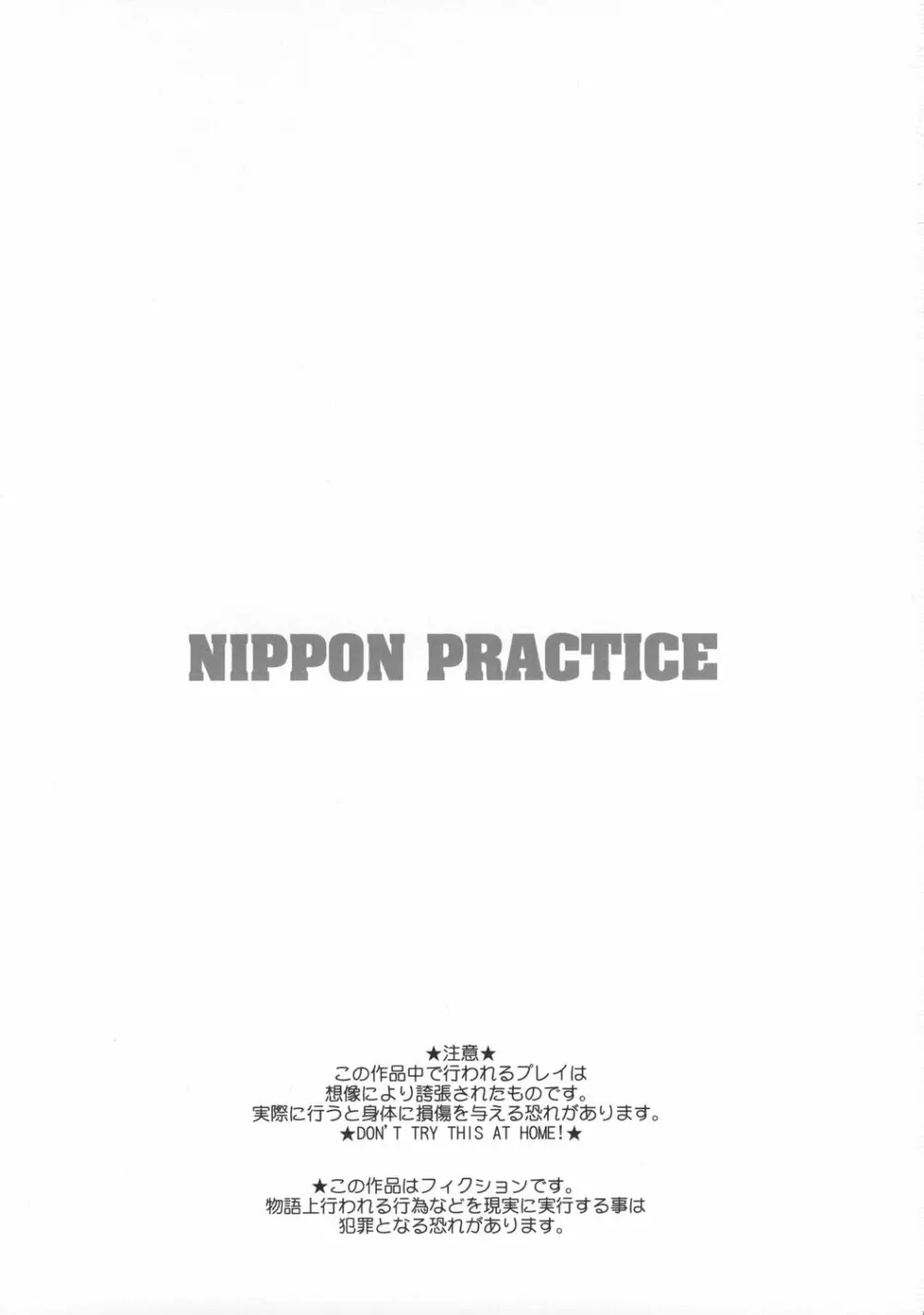 日本PRACTICE - page2