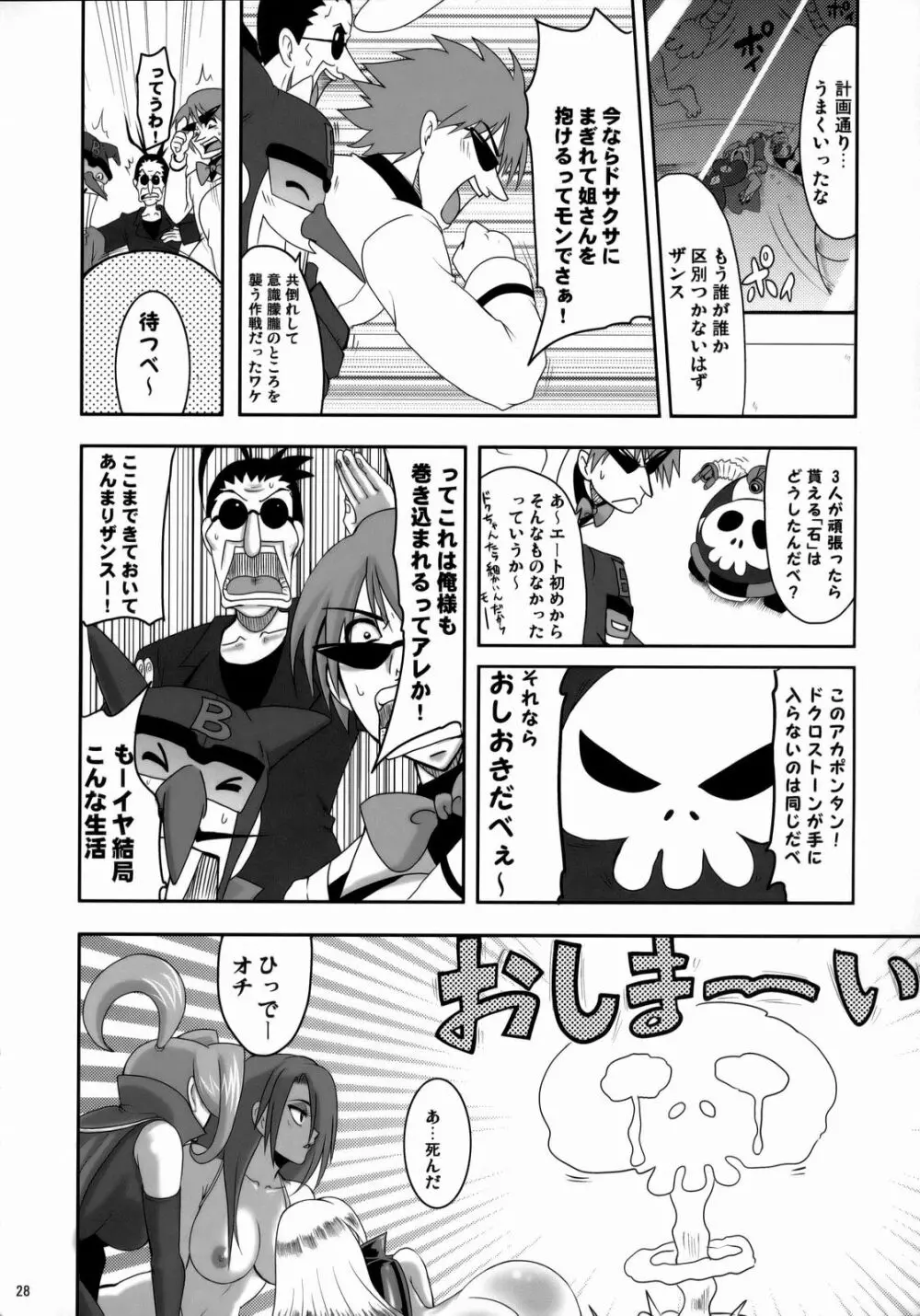 ぐるぐるD・U・G - page27