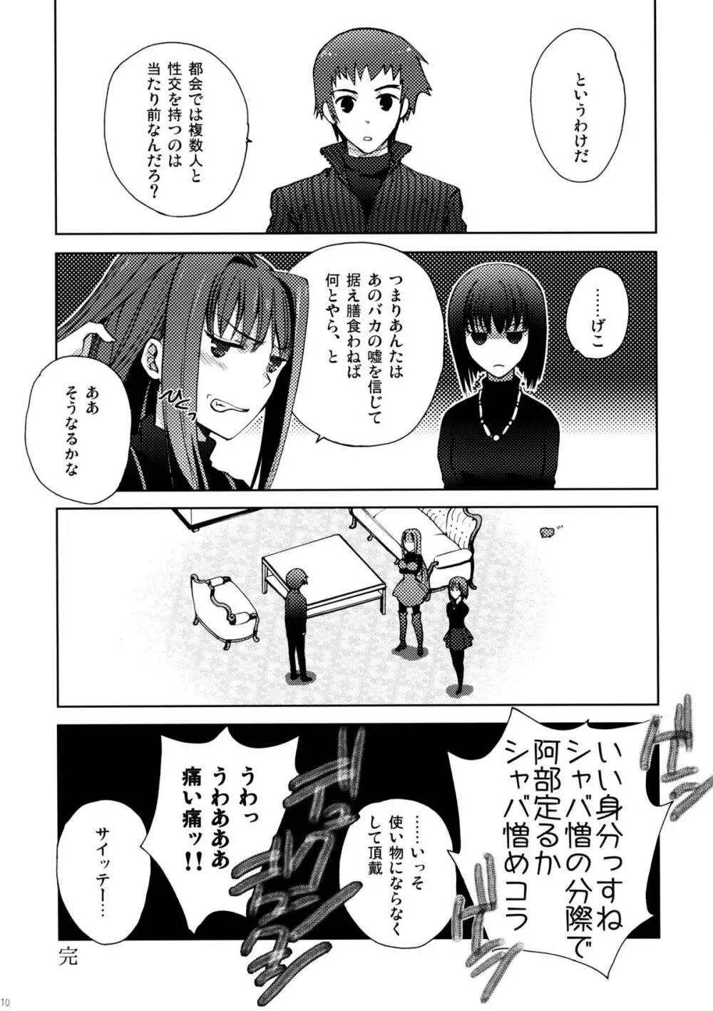 まほよめ - page10