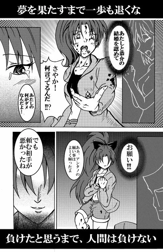 魔法少女ざらき☆マギカ 「杏子がくれた宝物」 - page23