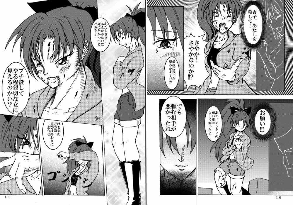 魔法少女ざらき☆マギカ 「杏子がくれた宝物」 - page6