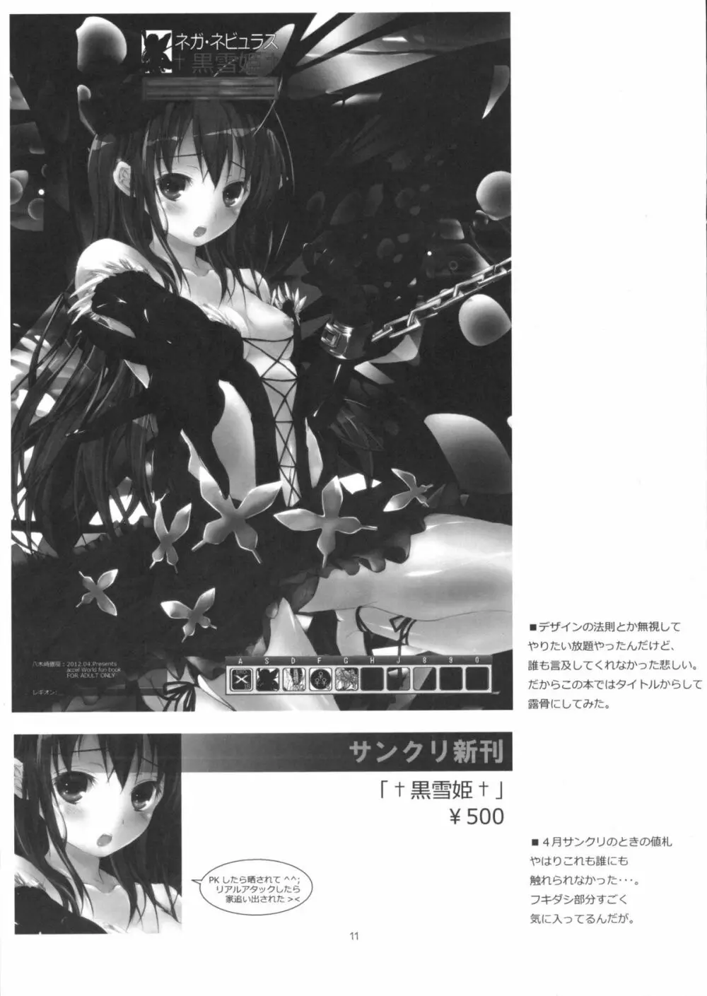 +聖天使猫姫+ - page12