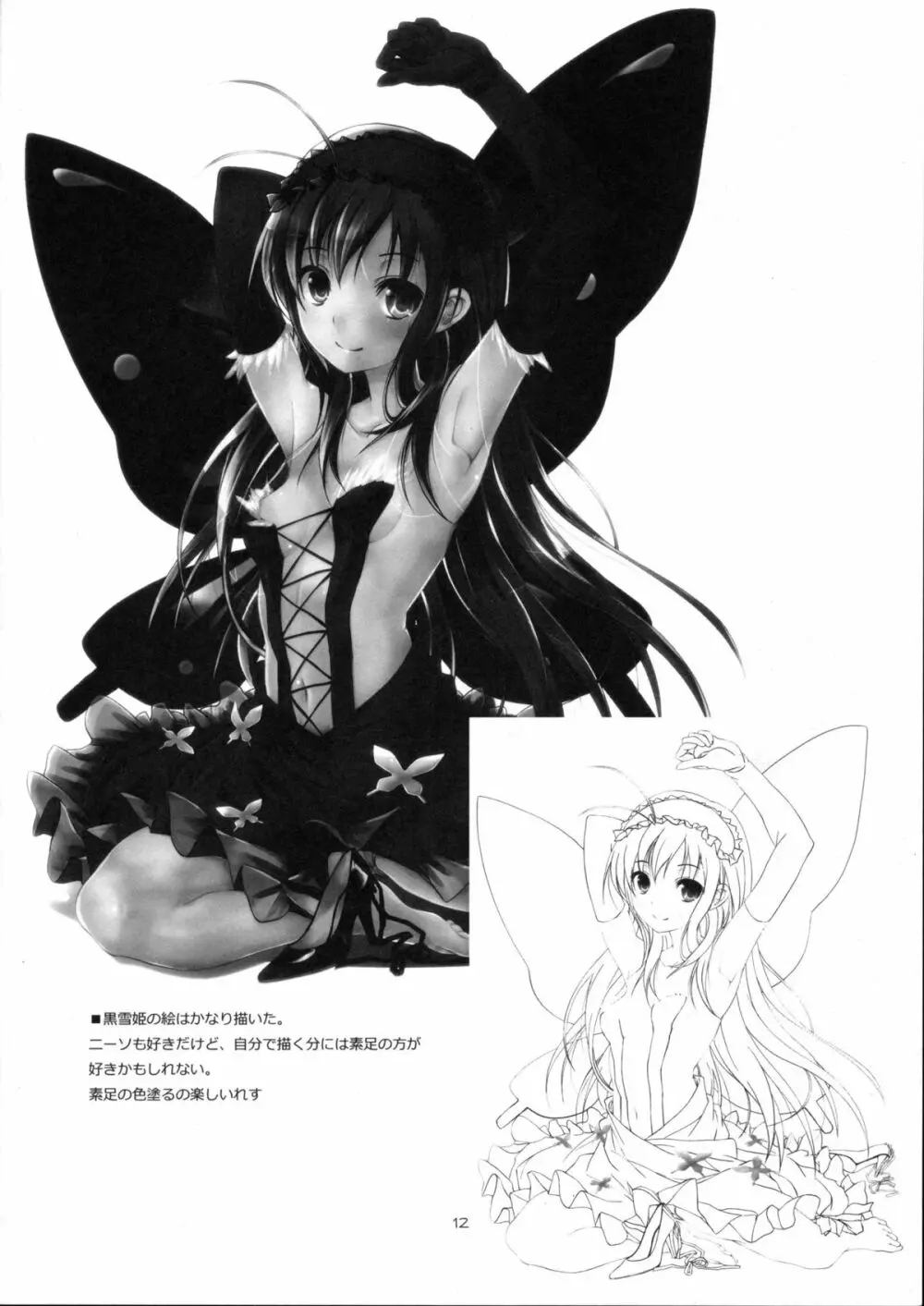 +聖天使猫姫+ - page13