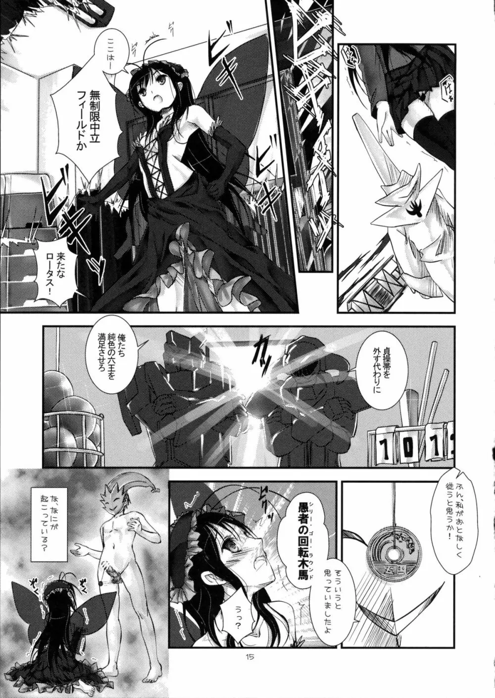 †黒雪姫† - page15