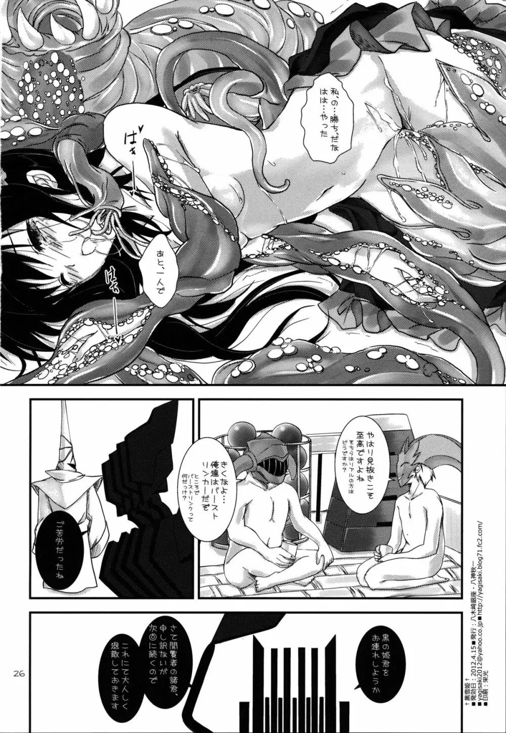 †黒雪姫† - page26