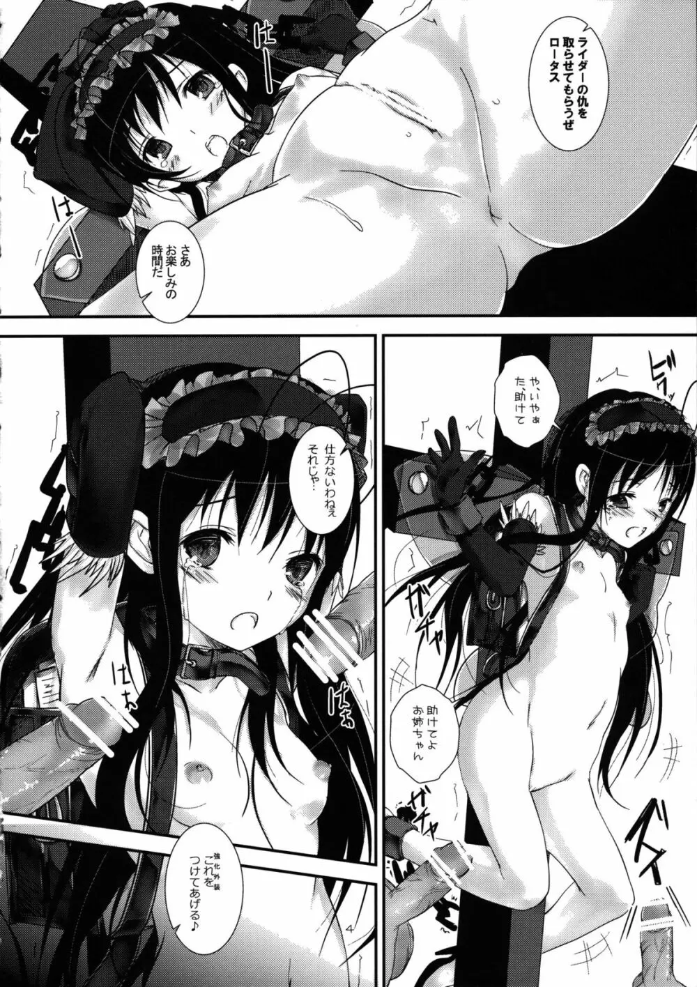 †黒雪姫† - page4