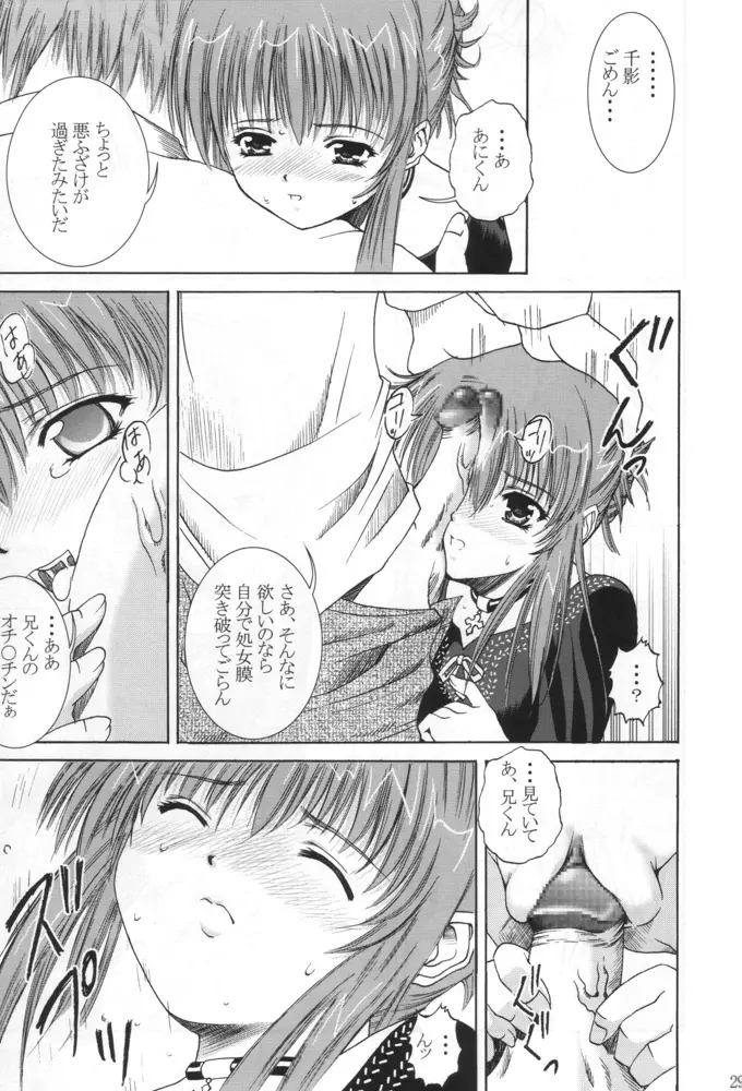 兄くんいいの…千影 - page28