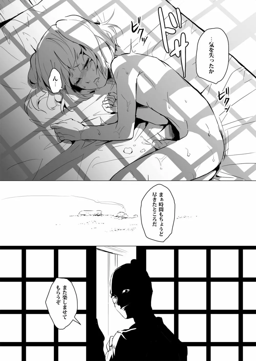 白泉 - page29