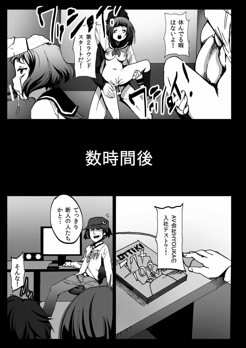 密室輪姦! えるベーター! - page25