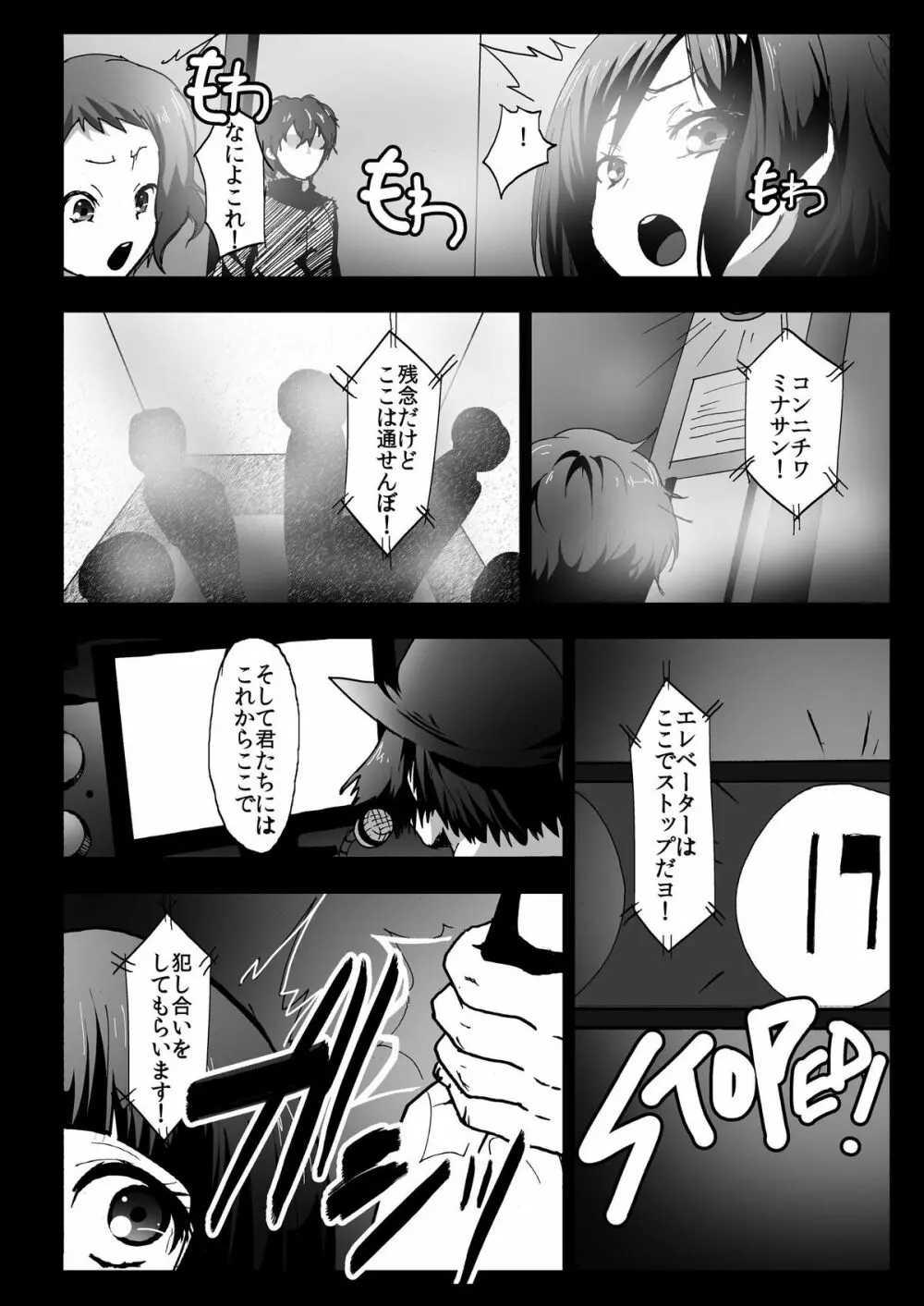 密室輪姦! えるベーター! - page8