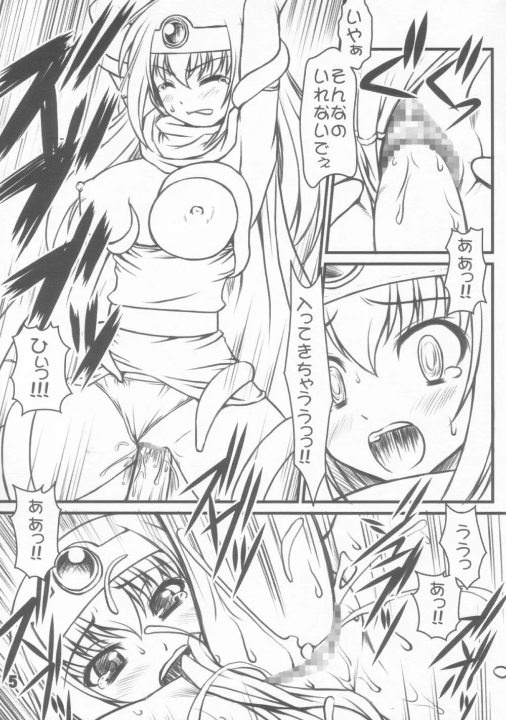 触手があらわれた！ - page4