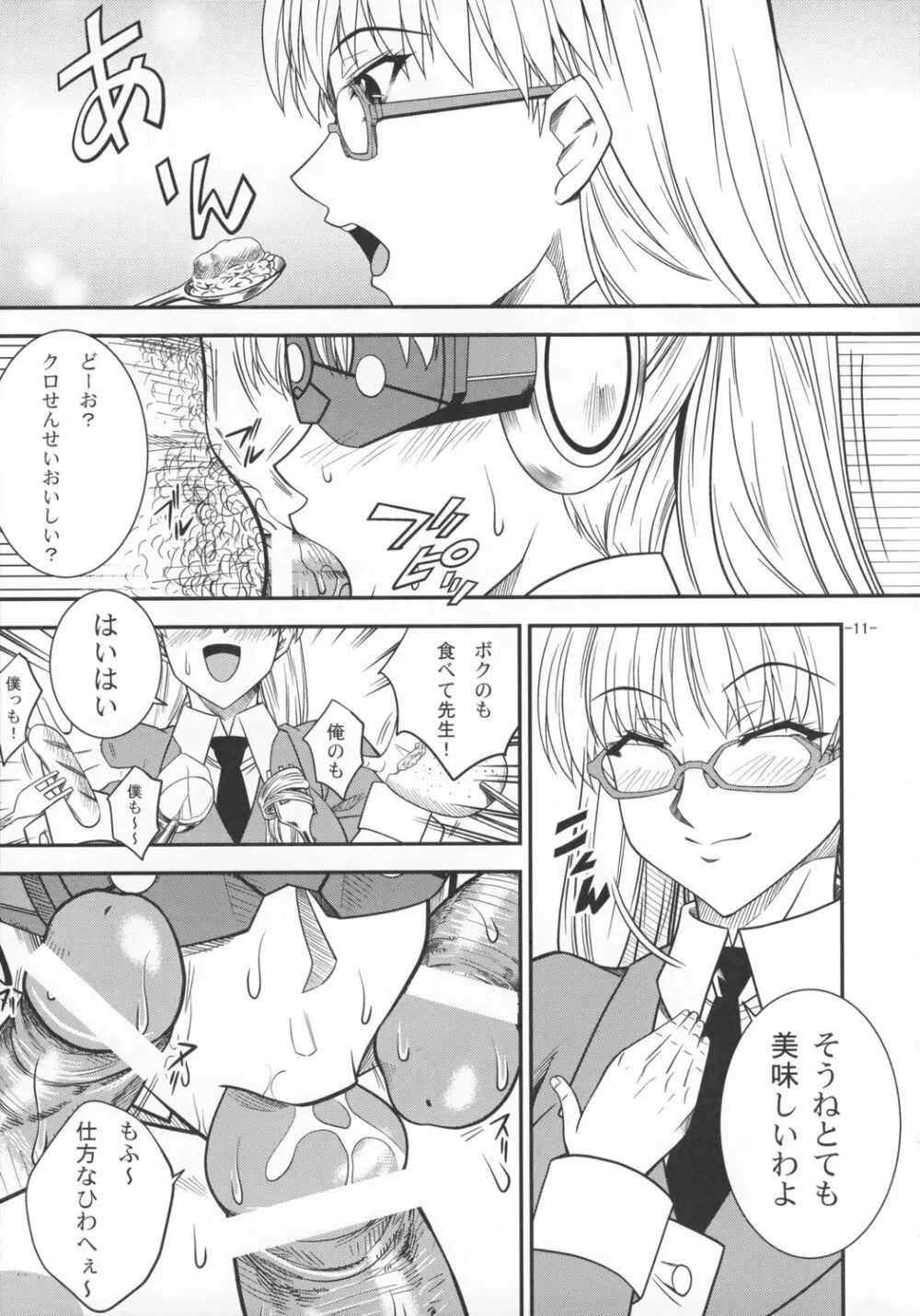 SAGA 性 -VOL. I- - page10