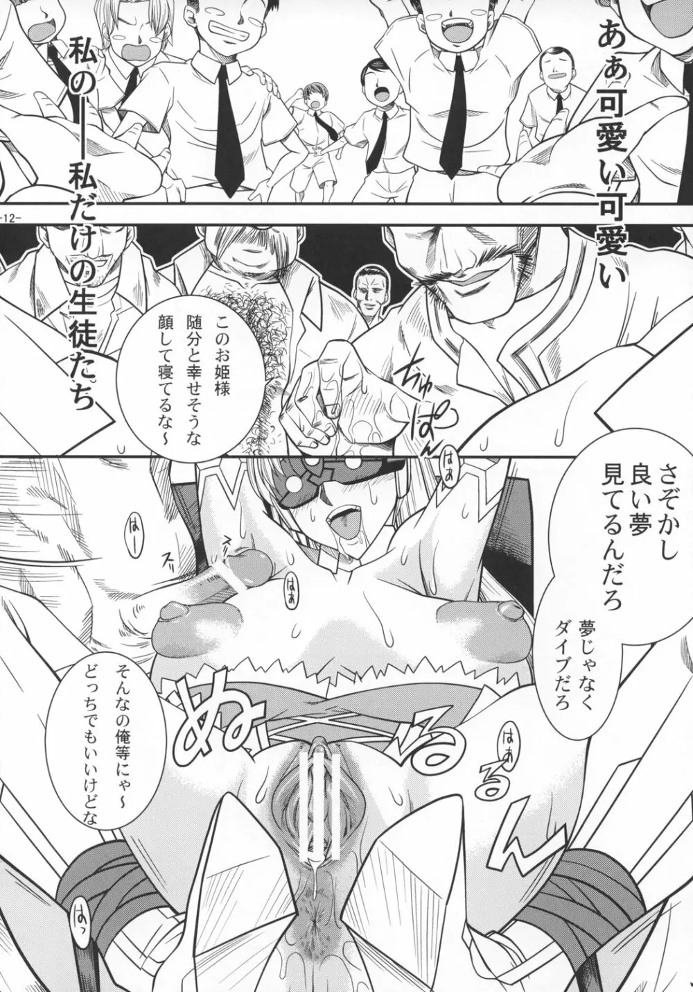 SAGA 性 -VOL. I- - page11