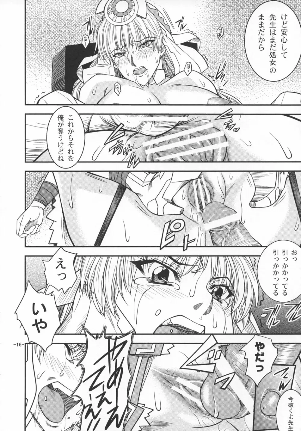 SAGA 性 -VOL. I- - page15