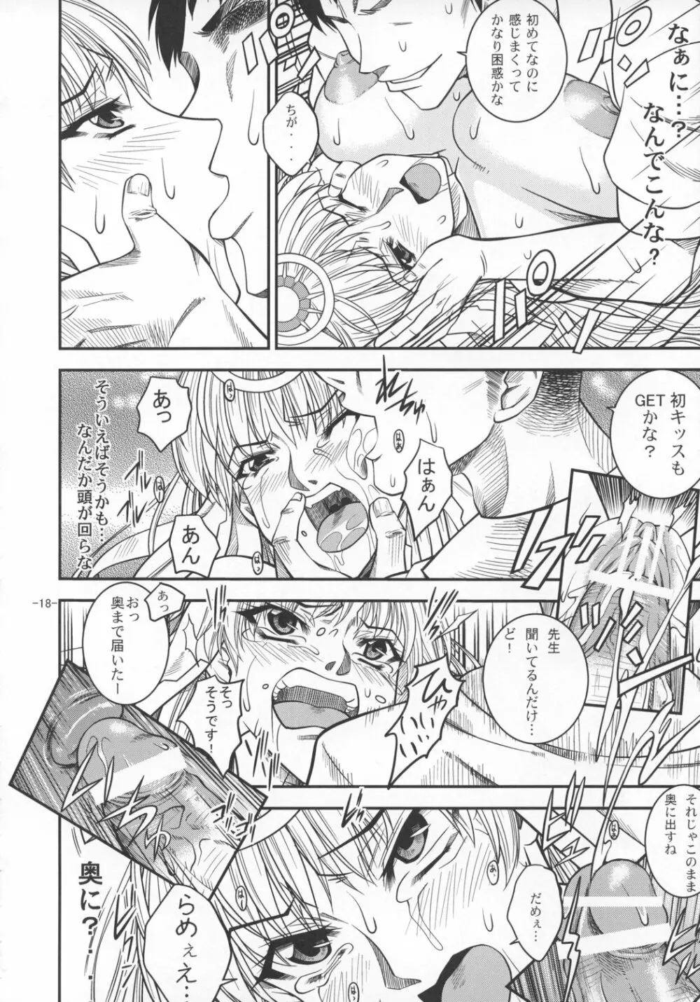 SAGA 性 -VOL. I- - page17