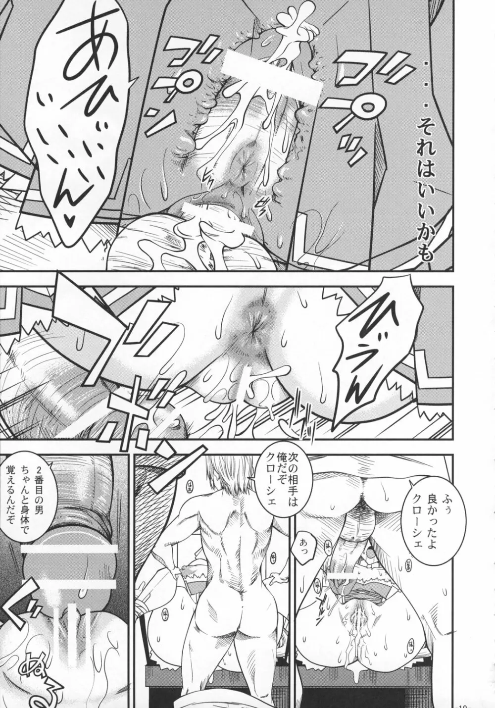 SAGA 性 -VOL. I- - page18