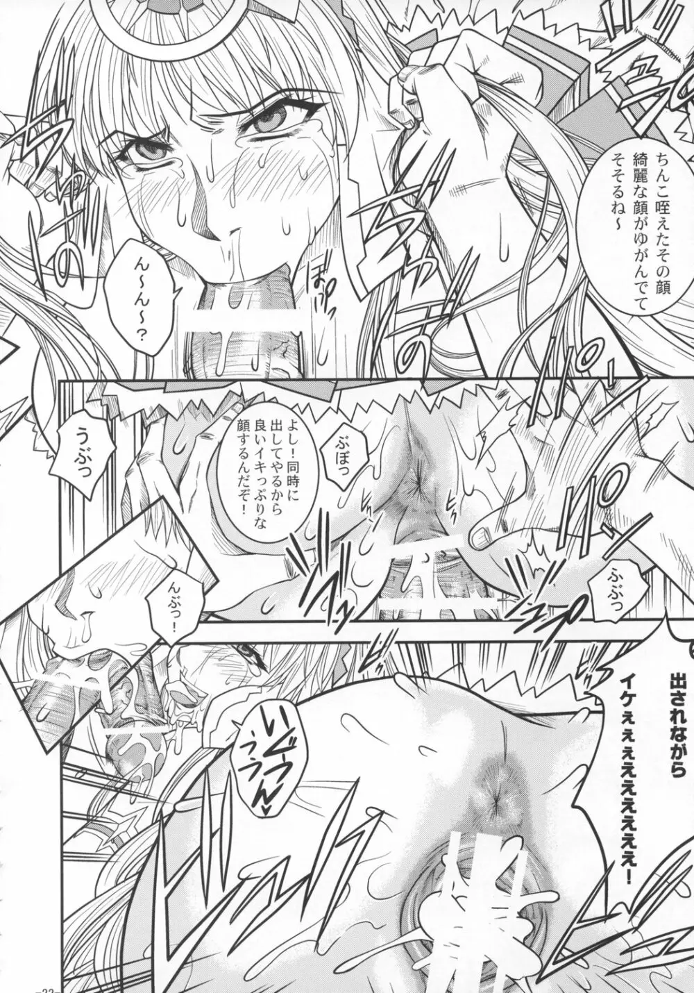 SAGA 性 -VOL. I- - page21