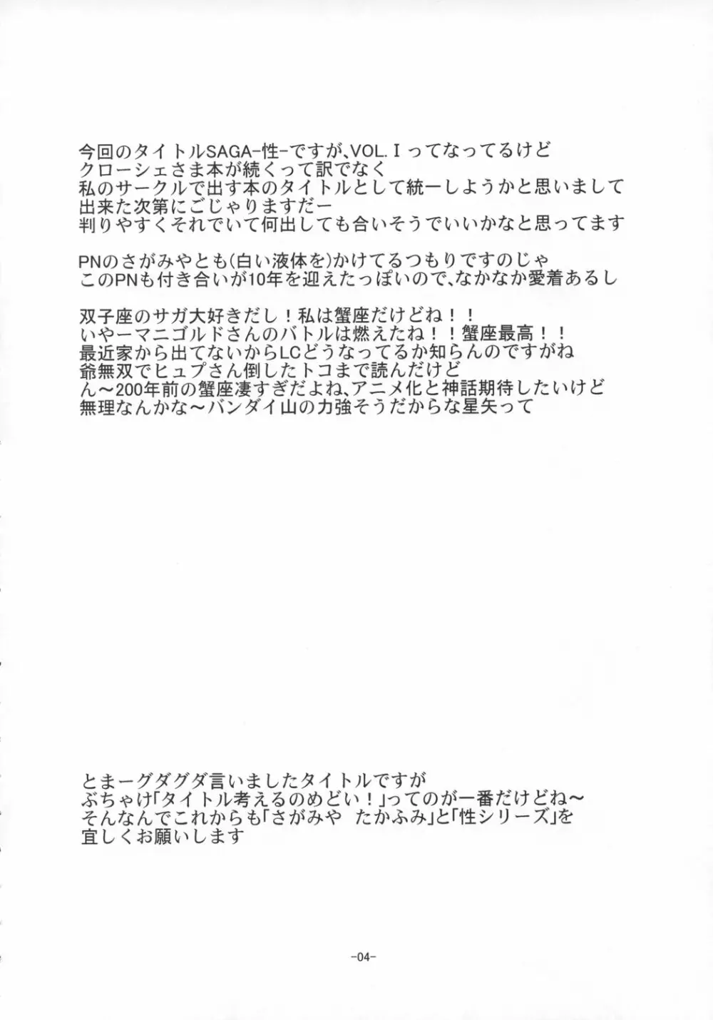 SAGA 性 -VOL. I- - page3