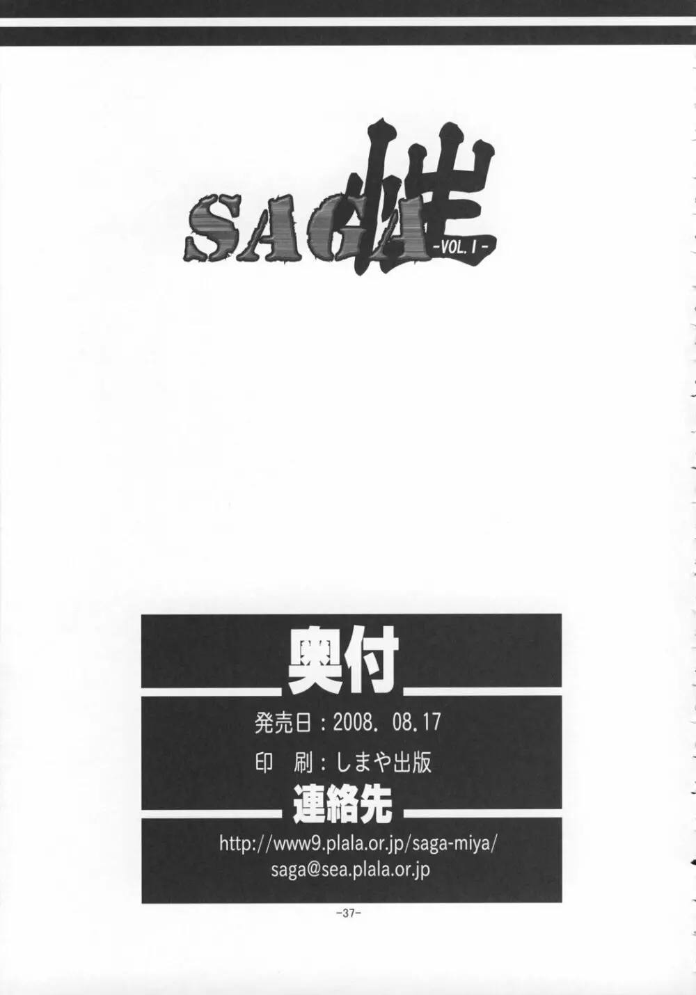 SAGA 性 -VOL. I- - page36