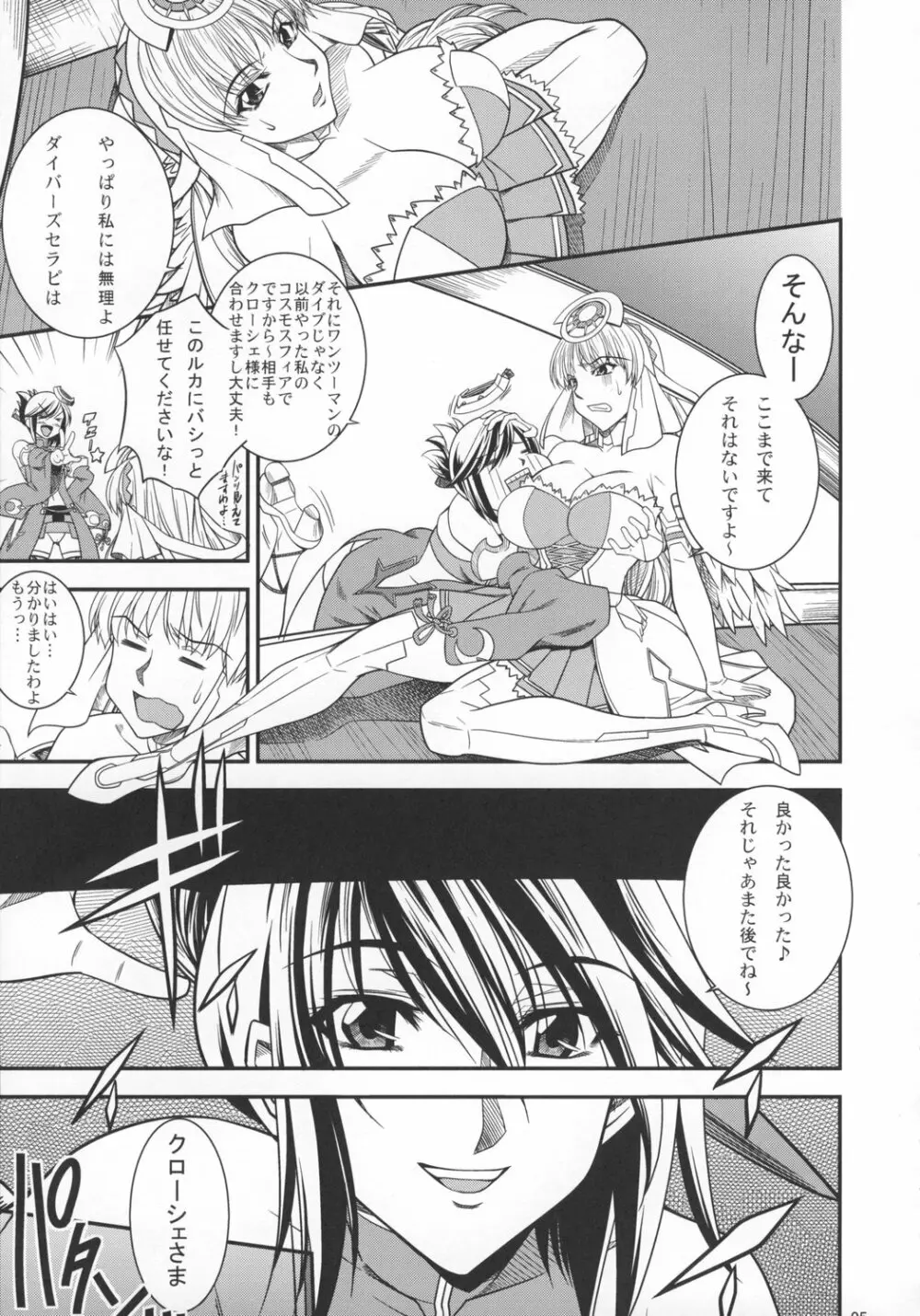 SAGA 性 -VOL. I- - page4