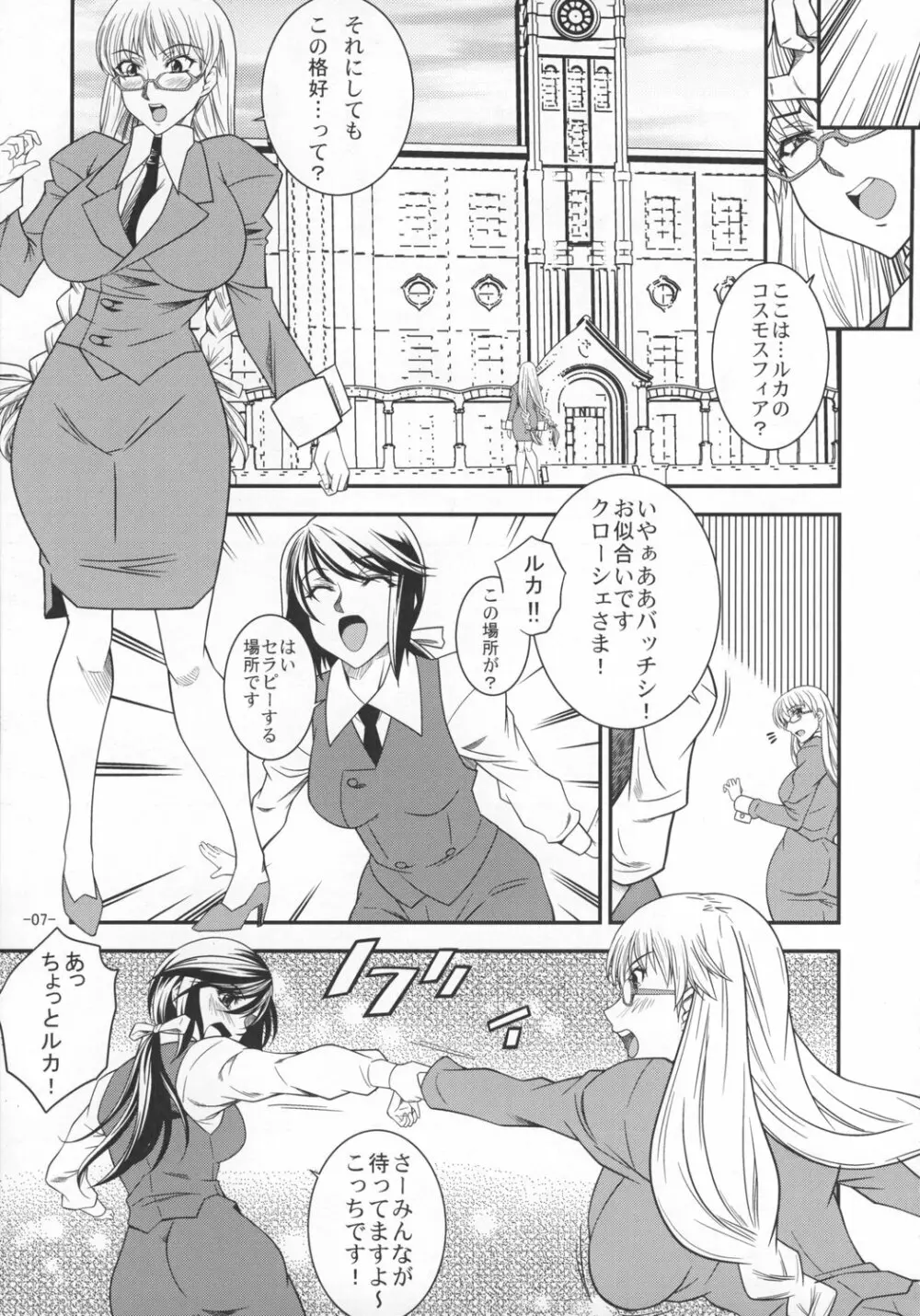 SAGA 性 -VOL. I- - page6