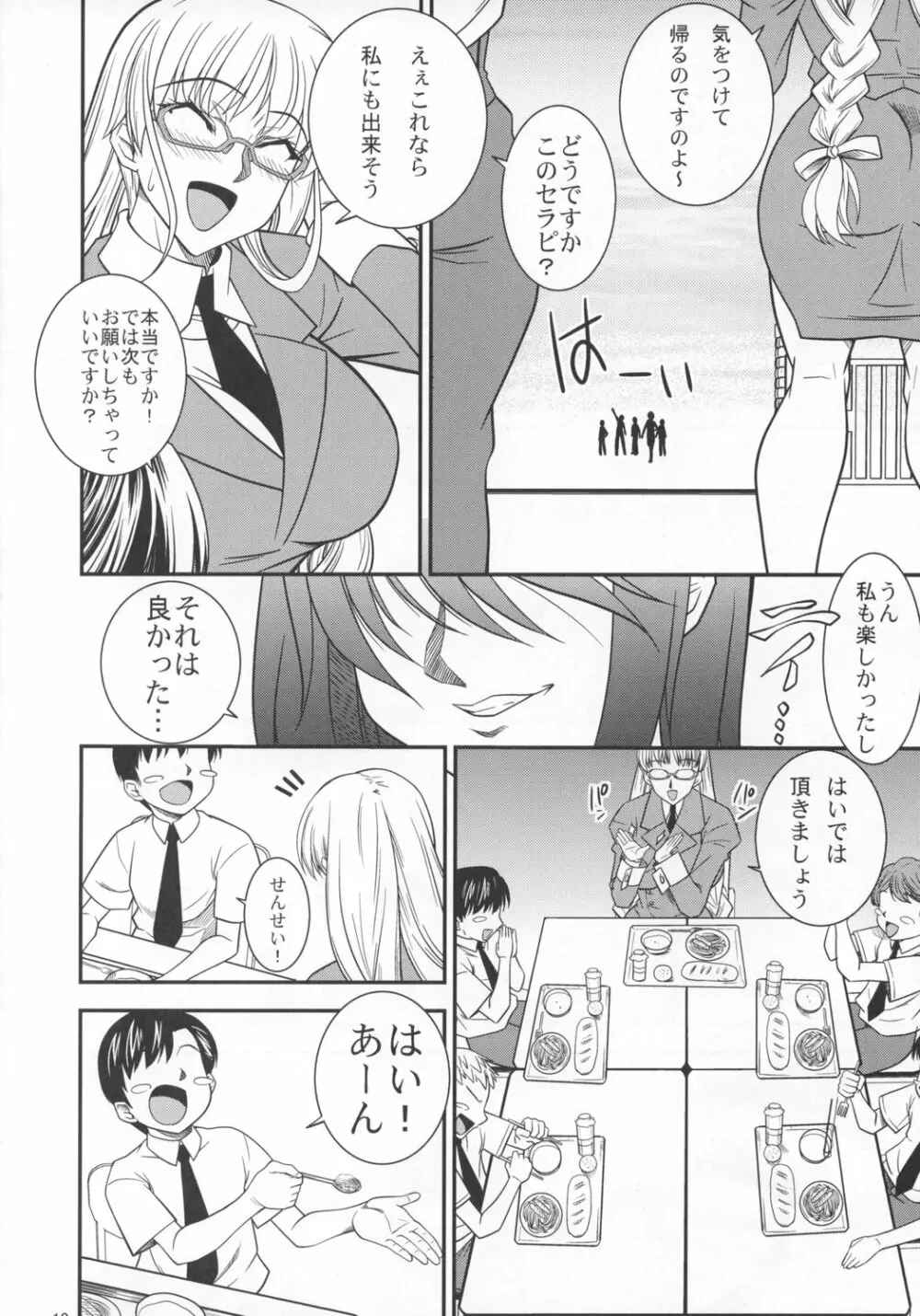 SAGA 性 -VOL. I- - page9