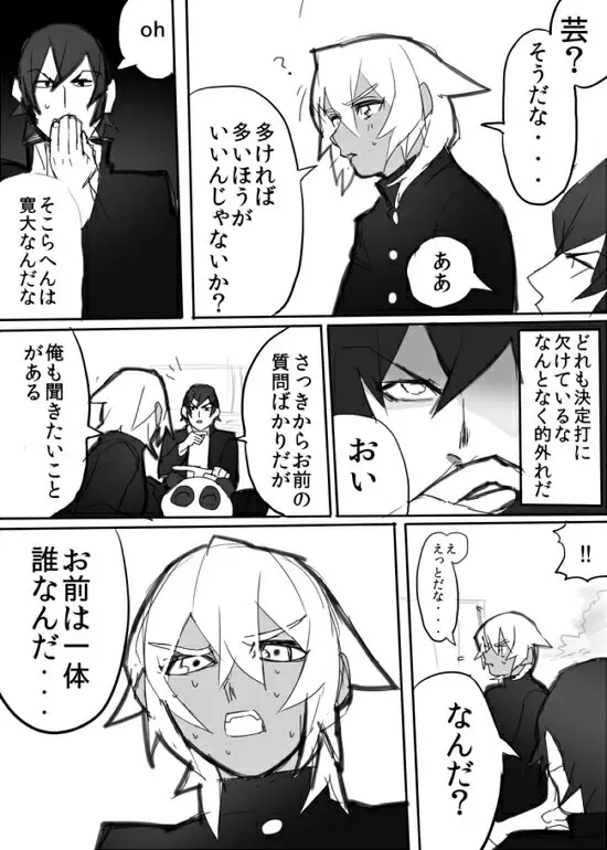 のりよしとの出会い - page15