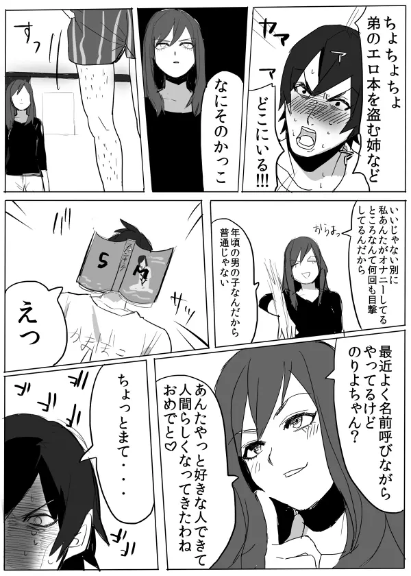 のりよしとの出会い - page20