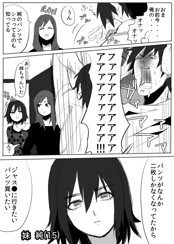 のりよしとの出会い - page21