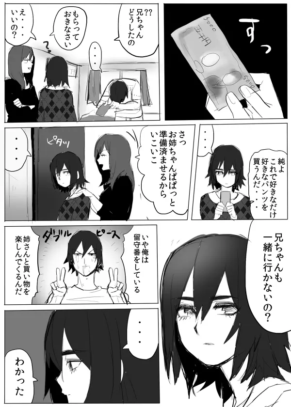 のりよしとの出会い - page22