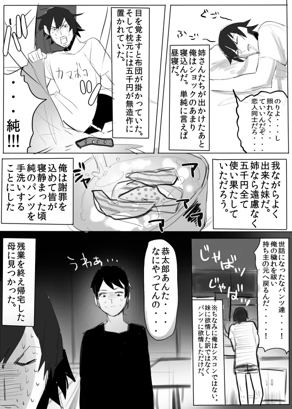 のりよしとの出会い - page23