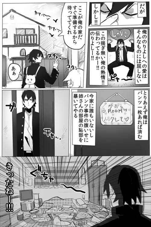 のりよしとの出会い - page27