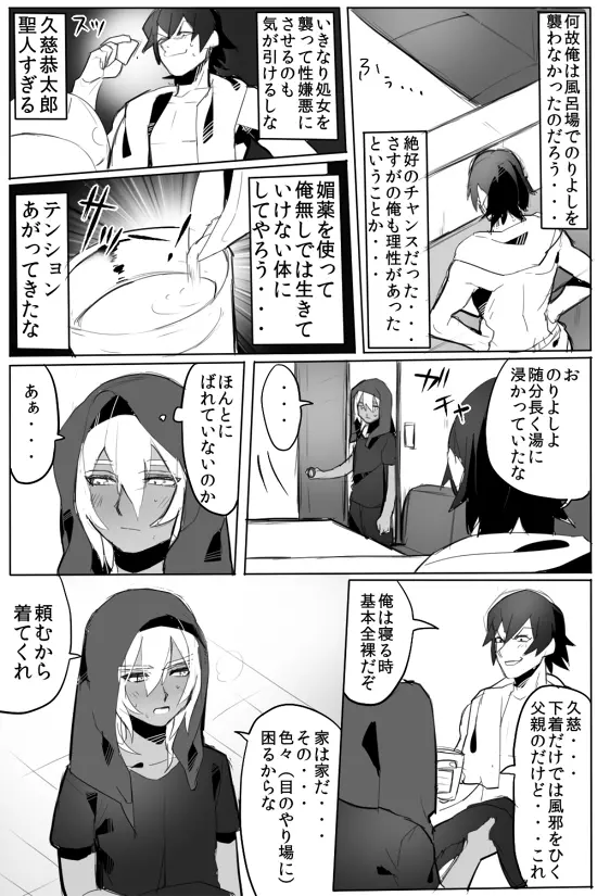 のりよしとの出会い - page45