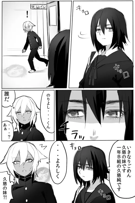 のりよしとの出会い - page54