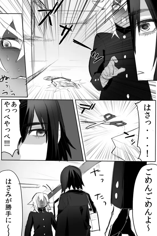 のりよしとの出会い - page56