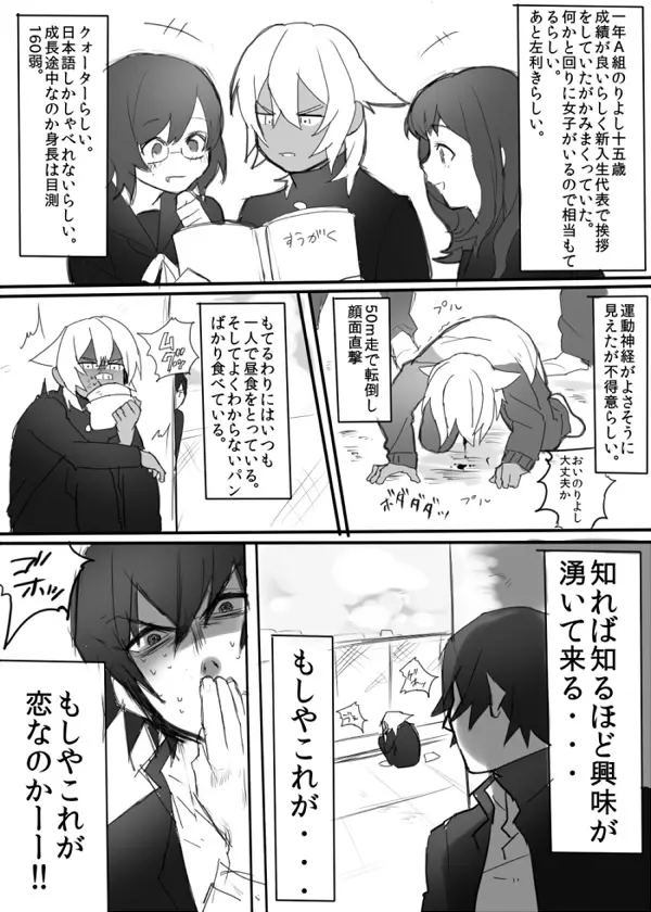 のりよしとの出会い - page6